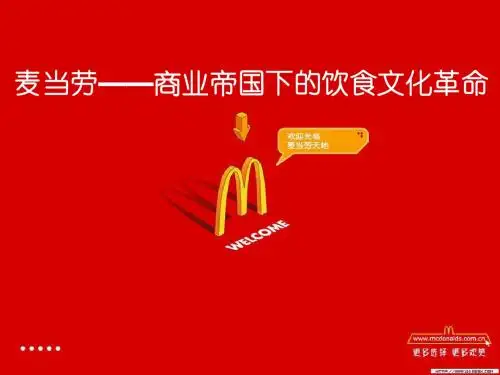 麦当劳案例
