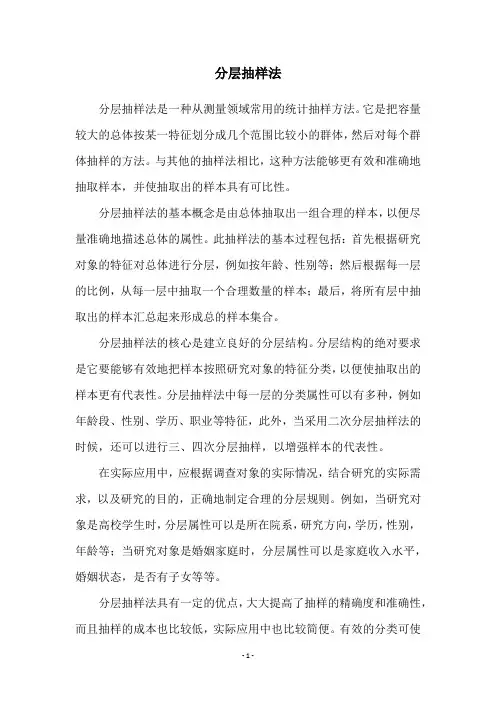分层抽样法
