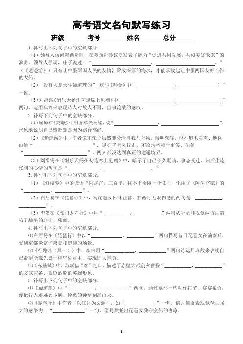高中语文2024届高考复习名句默写练习(共20题,附参考答案)