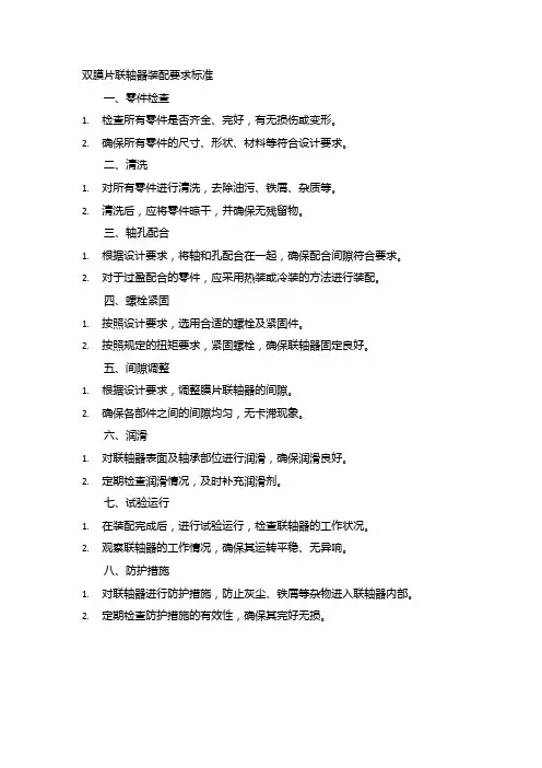 双膜片联轴器装配要求标准