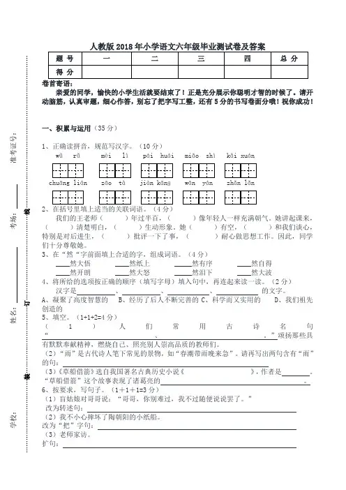 (人教版)2018年小学语文六年级毕业水平测试卷及答案