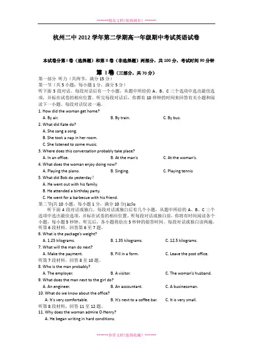 浙江省杭州二中2012-学高一下学期期中英语试题 Word版含答案[ 高考]