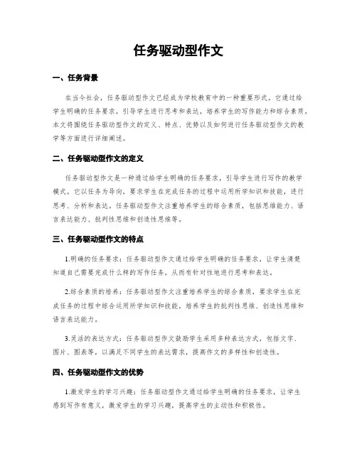 任务驱动型作文