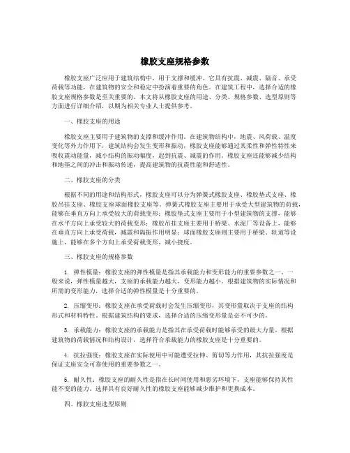 橡胶支座规格参数