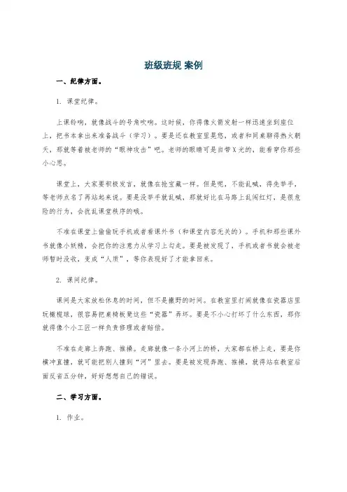班级班规 案例