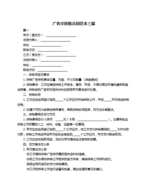 广告字拆除合同范本三篇