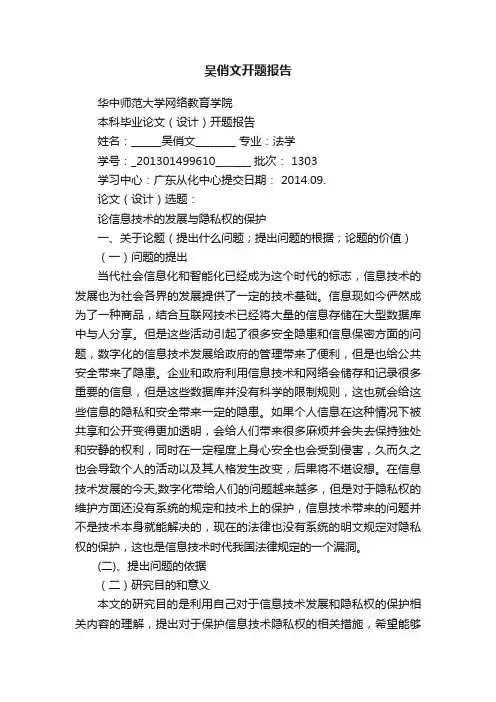吴俏文开题报告