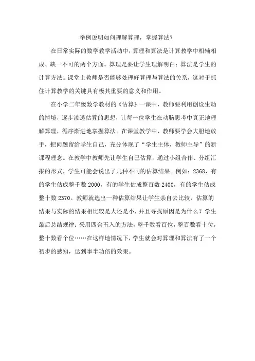 举例说明如何理解算理,掌握算法？