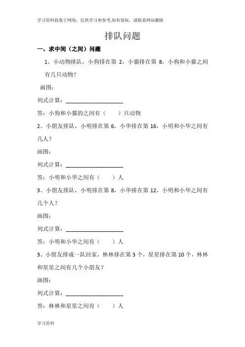 一年级数学 排队问题