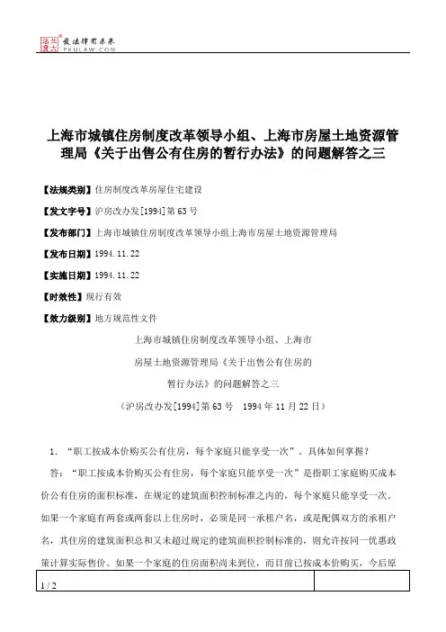上海市城镇住房制度改革领导小组、上海市房屋土地资源管理局《关
