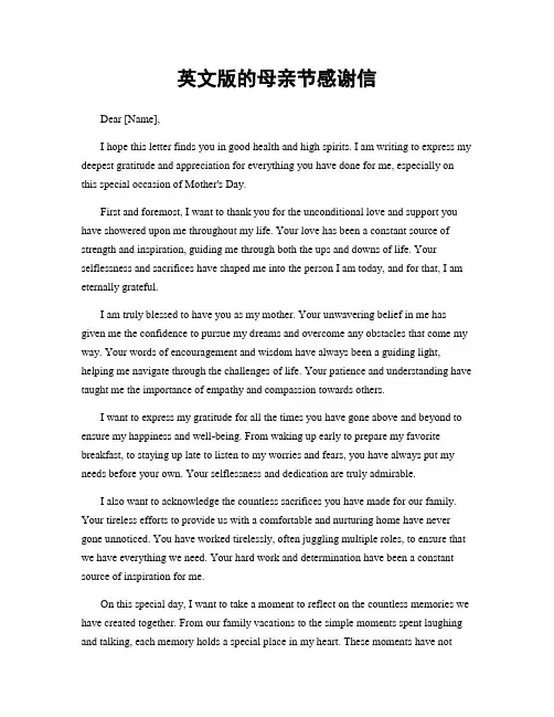 英文版的母亲节感谢信