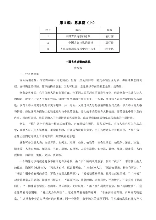 第3编：意象篇(上)-2021年高考语文古代诗歌鉴赏