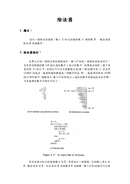 设计一个除法器电路