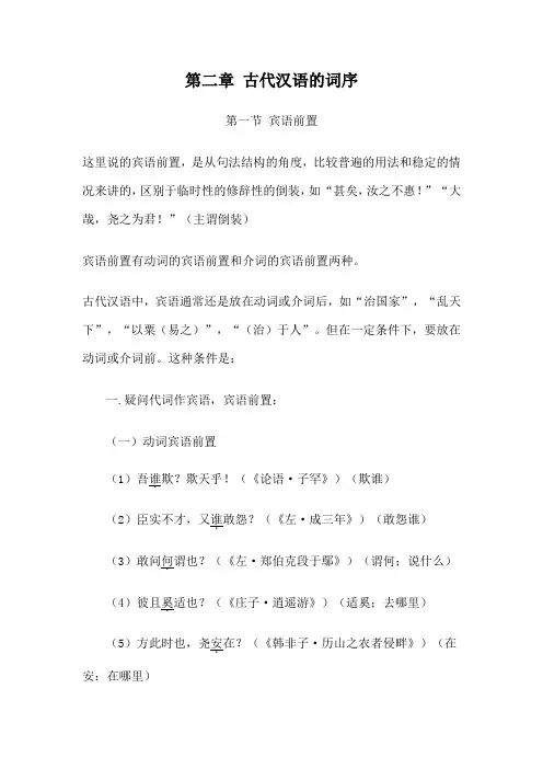 古代汉语的词序