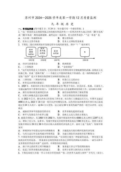 江苏省苏州市2024—2025学年上学期九年级12月质量监测历史试题(含答案)