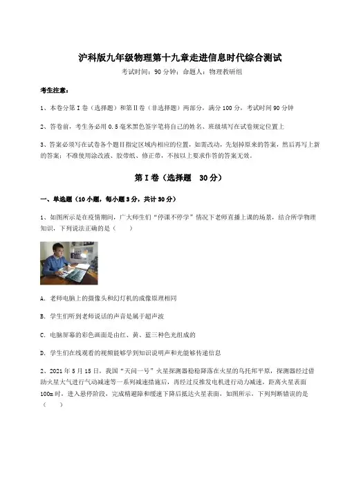 沪科版九年级物理第十九章走进信息时代综合测试练习题(含详解)