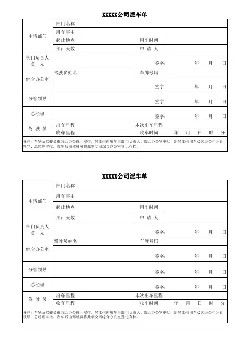 公司车辆派车单精选