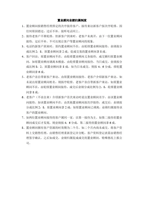 置业顾问业绩归属制度