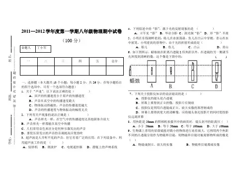 2011—2012学年度第一学期八年级物理期中试卷
