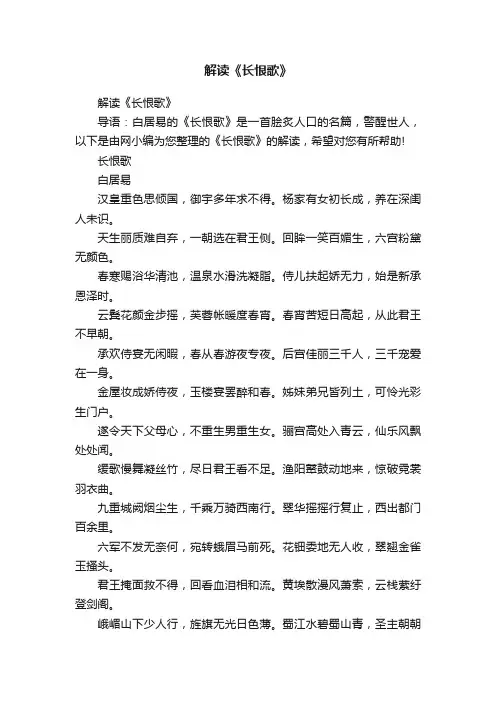 解读《长恨歌》