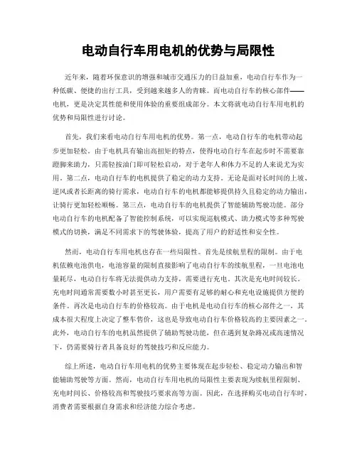 电动自行车用电机的优势与局限性