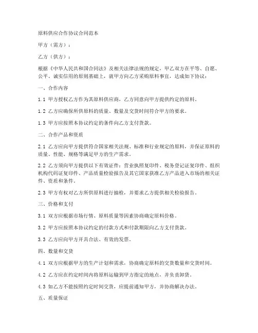 原料供应合作协议合同范本