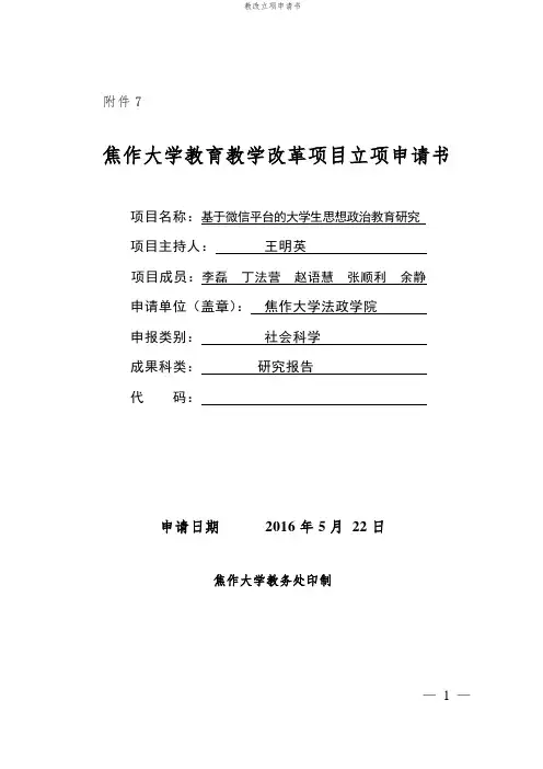 教改立项申请书