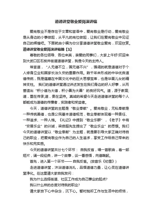 道德讲堂敬业爱岗演讲稿