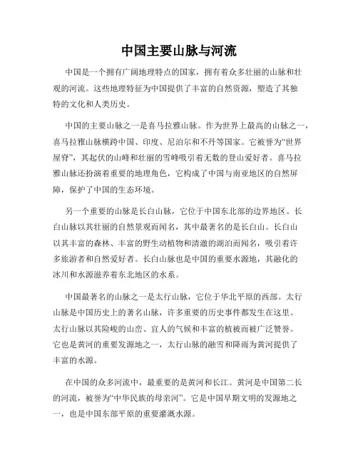 中国主要山脉与河流