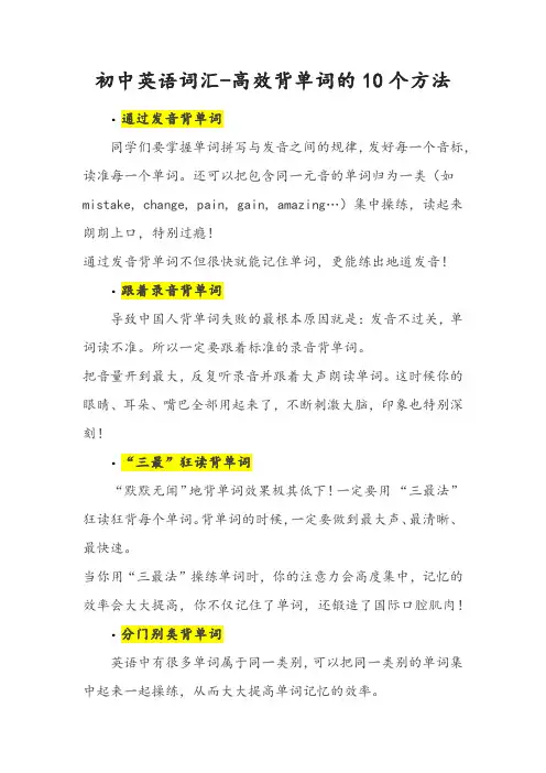 初中英语词汇-高效背单词的10个方法