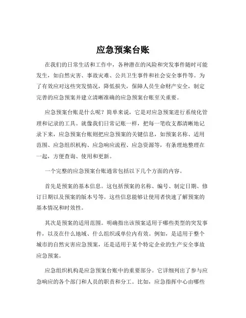 应急预案台账