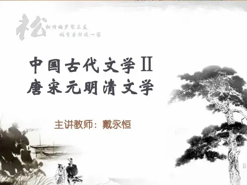 古代文学2：唐代文学