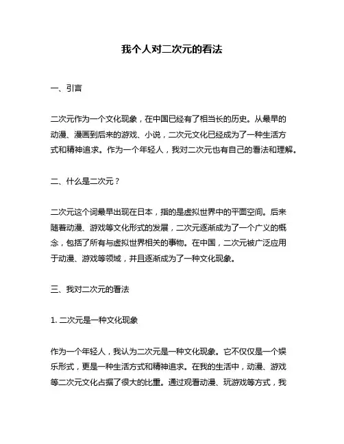 我个人对二次元的看法