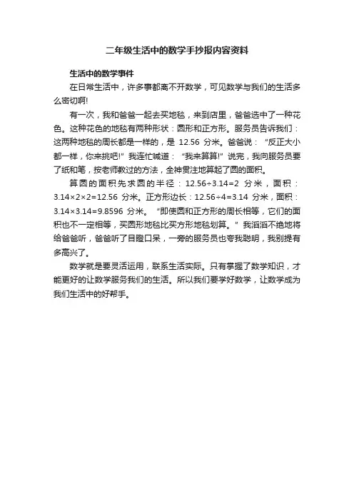 二年级生活中的数学手抄报内容资料