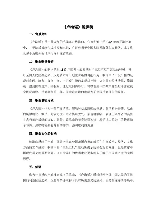 《卢沟谣》说课稿