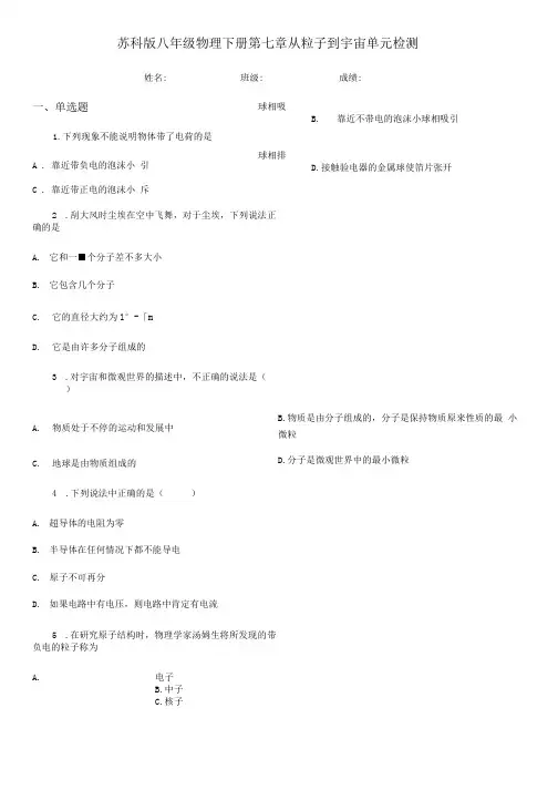 苏科版八年级物理下册 第七章 从粒子到宇宙 单元检测.docx