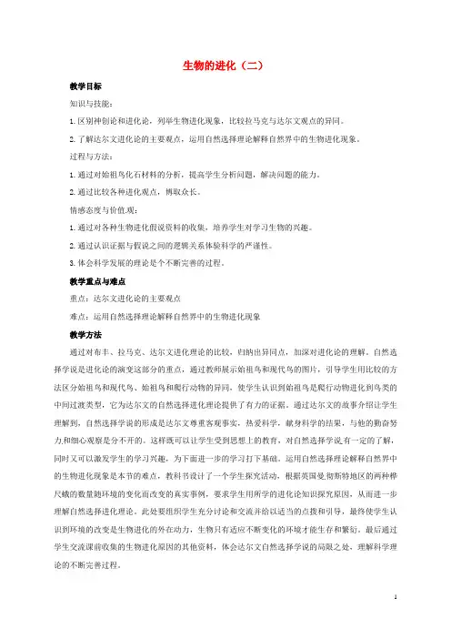 九年级科学下册1.4生物的进化二教案新版浙教版