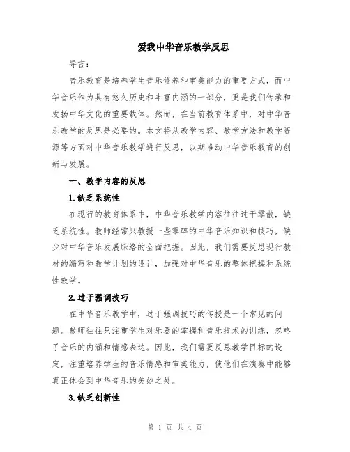 爱我中华音乐教学反思