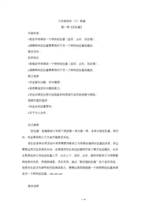 粤教版三年级下册科学教案全册