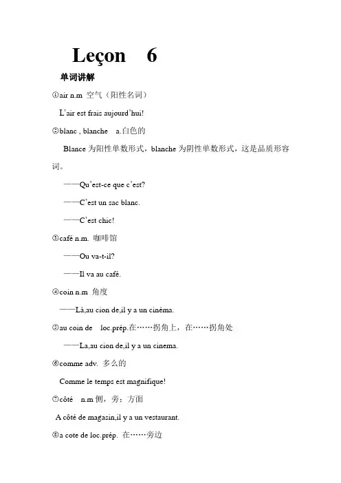 法语第六课