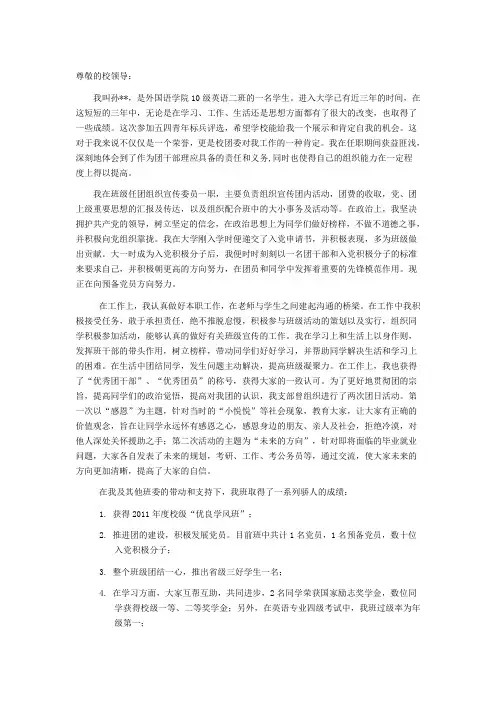 五四青年标兵申报材料—年级第一
