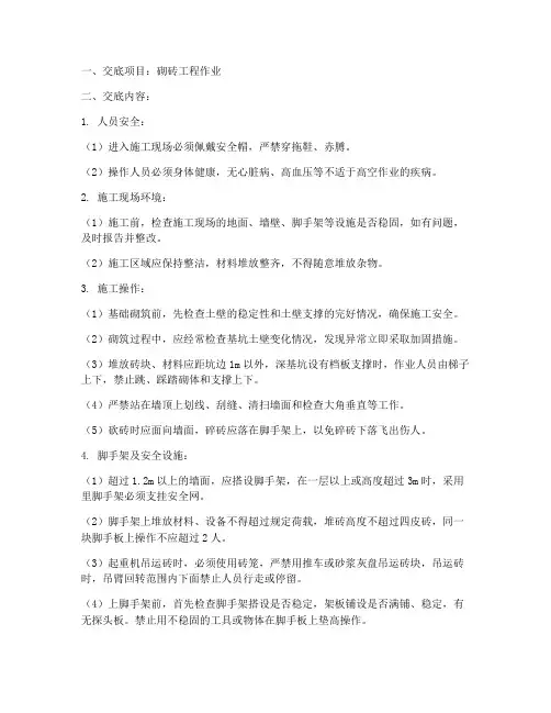 砌砖工人安全技术交底模板