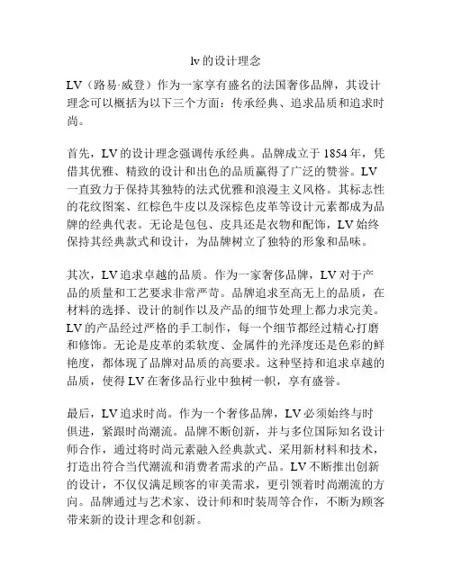 lv的设计理念