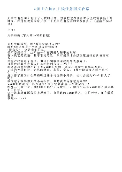 《无主之地》主线任务图文攻略