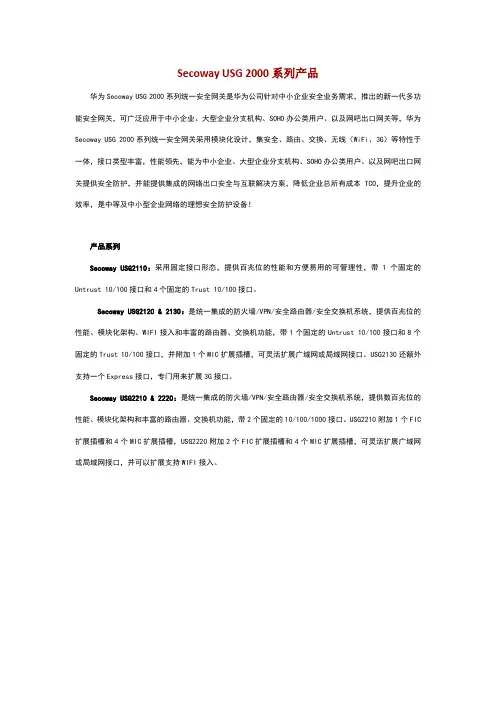 secowayusg2000系列产品