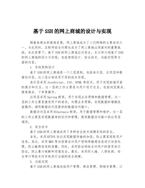 基于SSH的网上商城的设计与实现