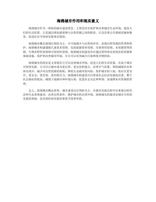 海绵城市作用和现实意义