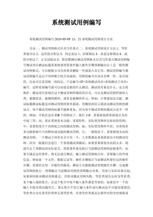 系统测试用例编写