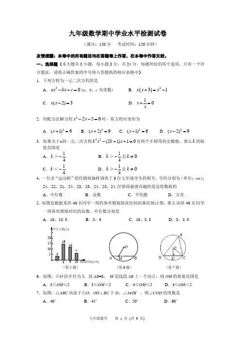 2014-2015学年九年级上期中数学试卷及答案