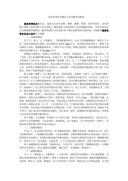 强直性脊柱炎概论之各部椎骨的解剖